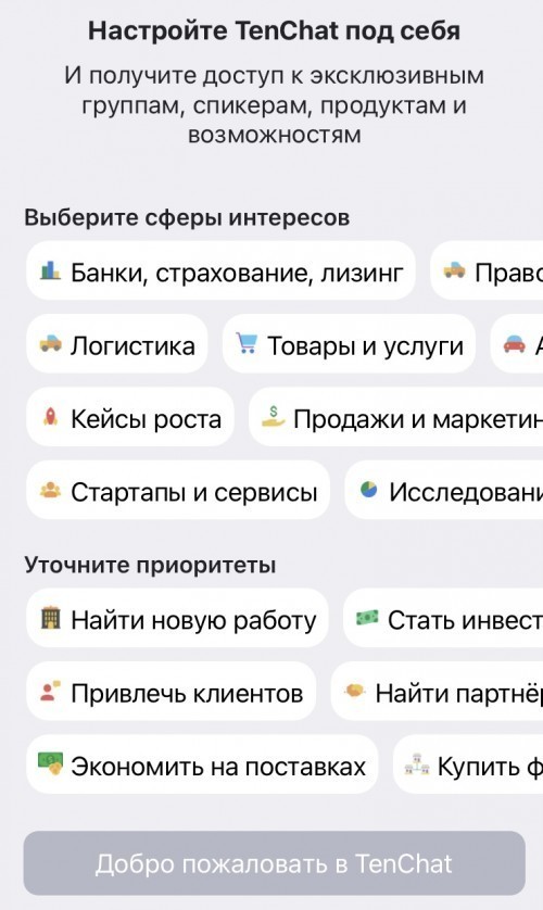 Как зарегистрироваться в TenChat