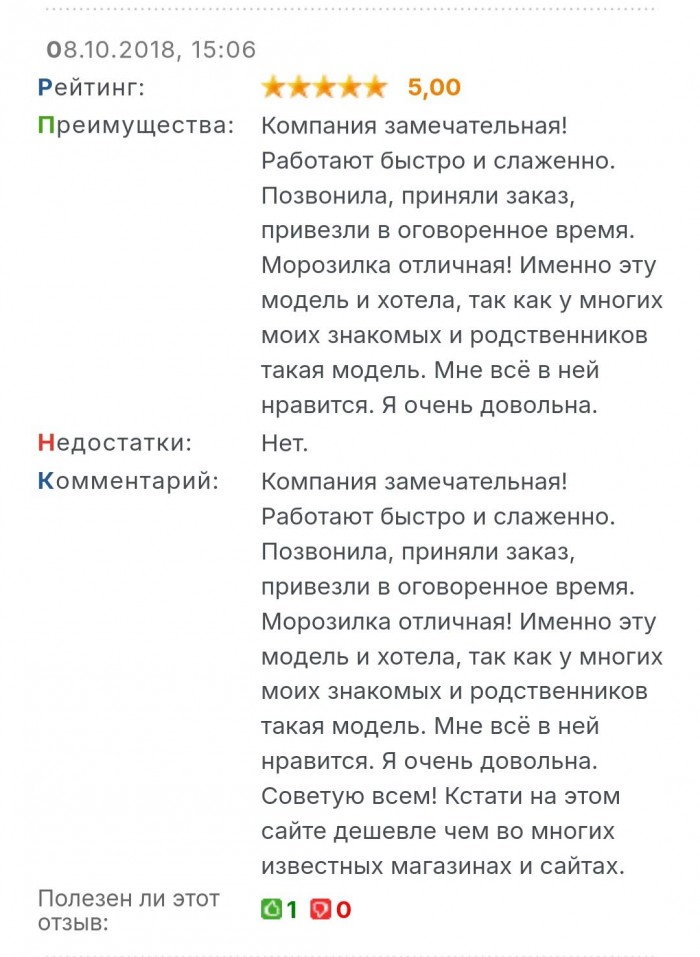 Пример отзыва с эмоциональным описанием с целью заработка
