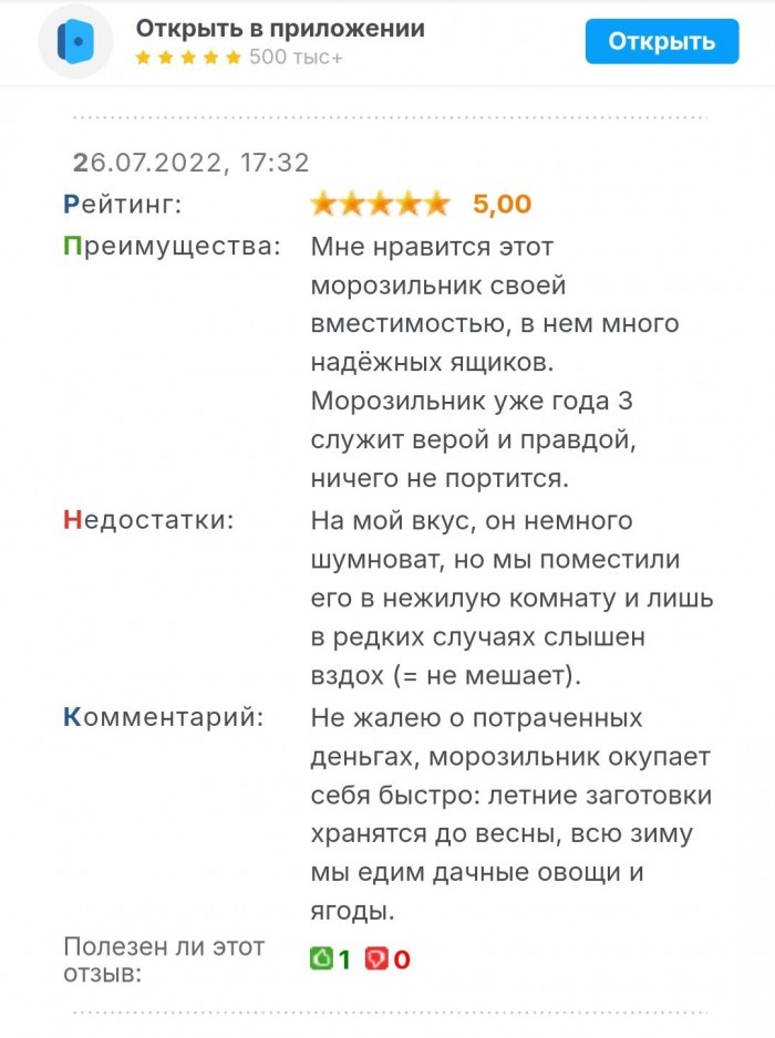 Пример конструктивного отзыва на товар для стимулирования продаж