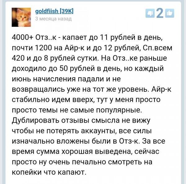 Кейс 1 о заработке на отзывах в интернете