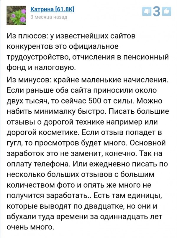 Кейс 2: как зарабатывать на отзывах
