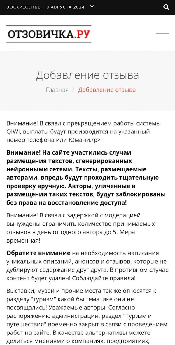 Отзовичка - сайт для размещения отзывов с минимальными требованиями
