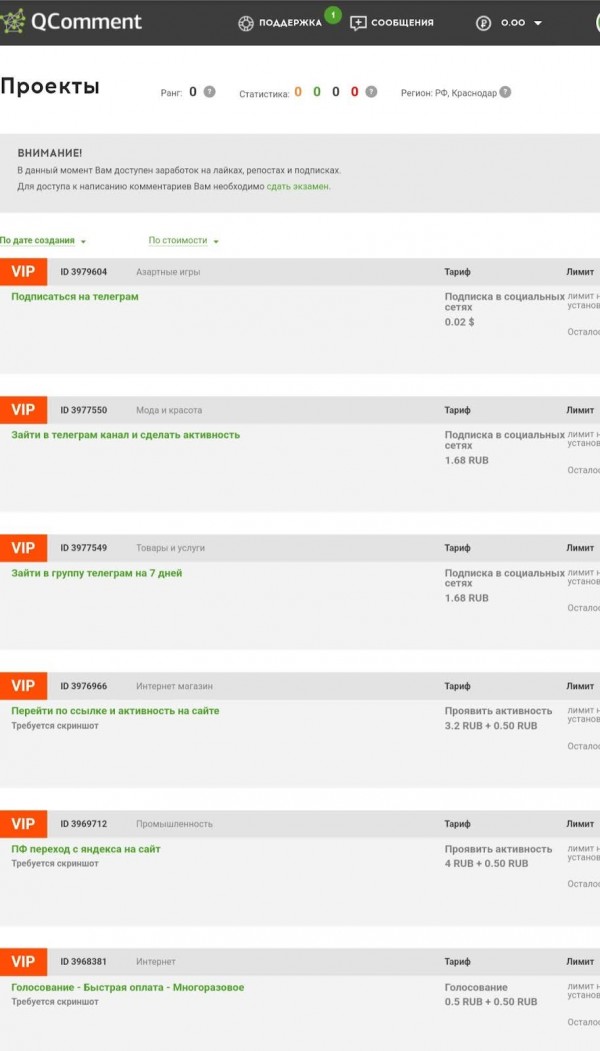 QComment - биржа заданий для заработка на отзывах, комментариях, простых заданиях