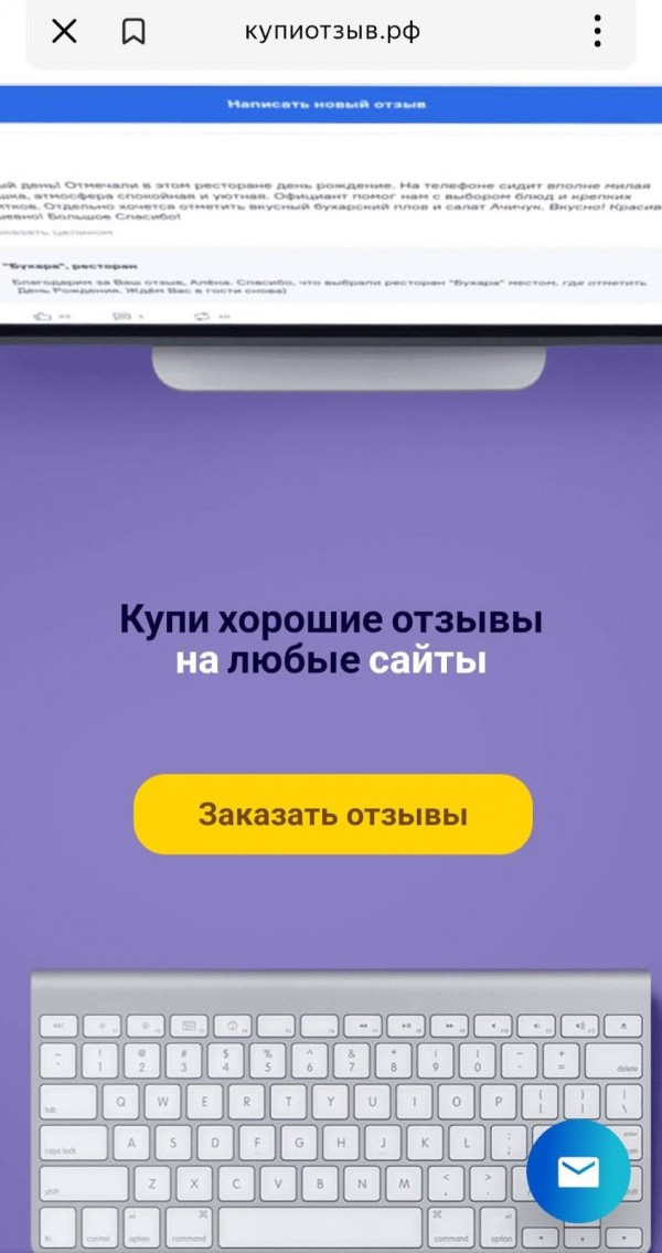 Купить отзыв - агентство по продвижению