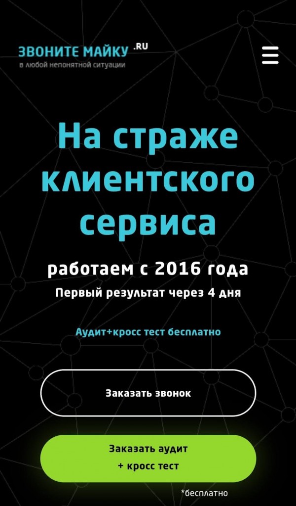 Звоните Майку - агентство по улучшению репутации путем написания отзывов 