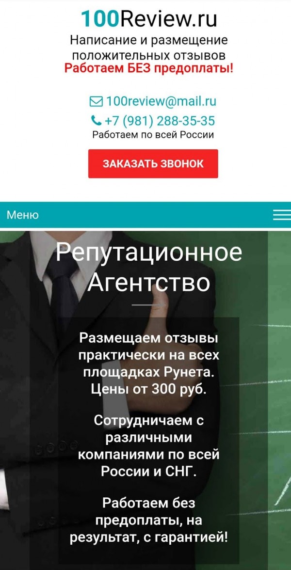 100 review - агентство по размещению отзывов