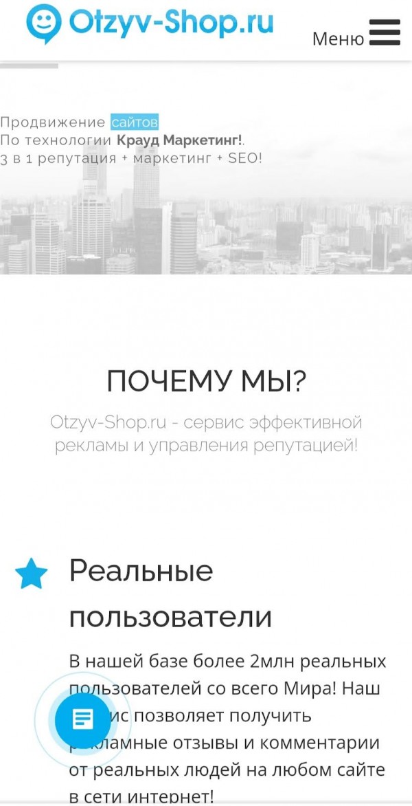 Агентство репутационного маркетинга Otzyv-shop.ru - задания для заказчиков и исполнителей по написанию отзывов