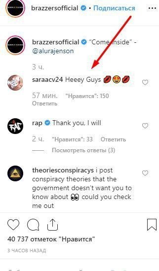 трафик с комментариев Instagram