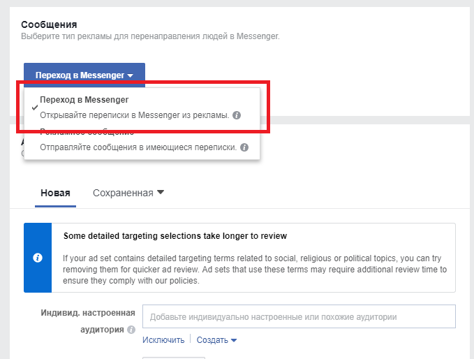 Реклама в Facebook Messenger