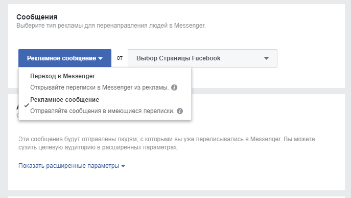 Реклама в Facebook Messenger