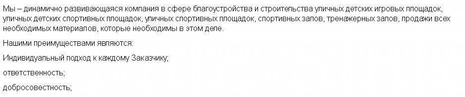 Как написать текст о компании