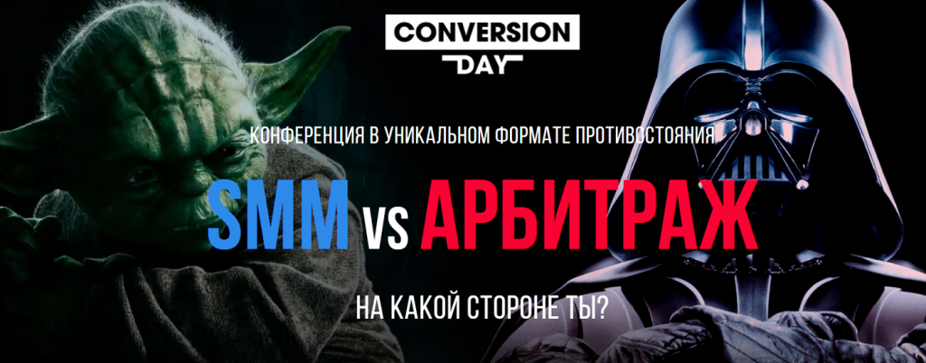 conversionday