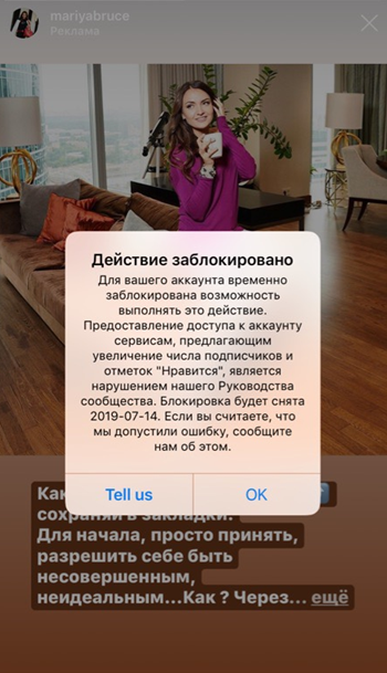 масслукинг в Instagram
