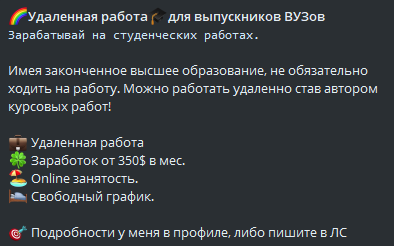 Как заработать на оффере удаленной работы