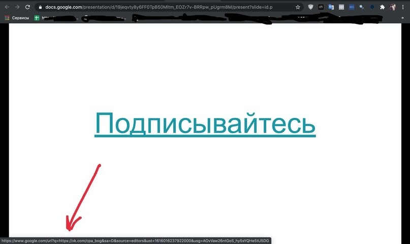 Клоакинг через Google