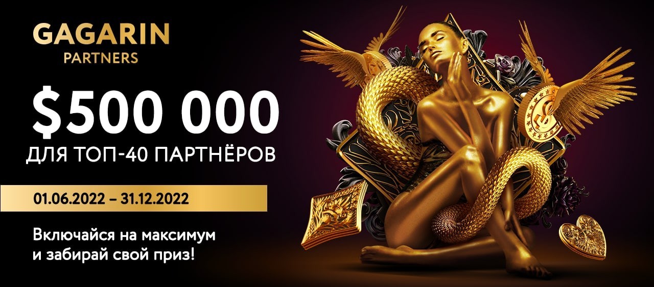 Gagarin Partners конкурс