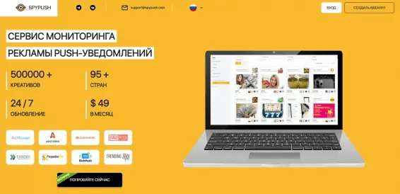 Spy-сервисы пуши
