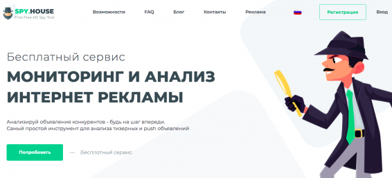 Spy-сервисы пуши