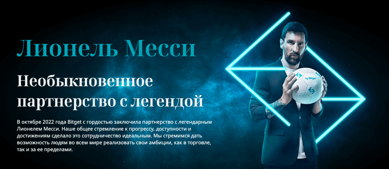 Амбассадор Bitget