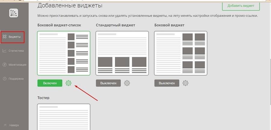 Включаем подходящий виджет