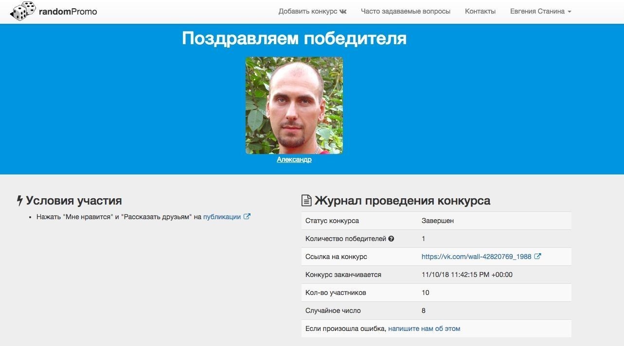 победитель конкурса сервис