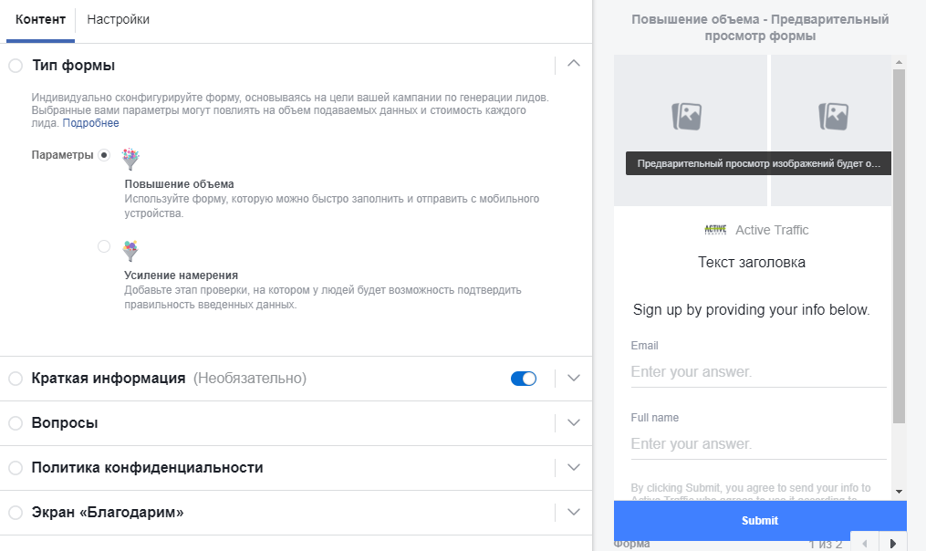 Пошаговое руководство по работе с лид-формами в Facebook и ВКонтакте
