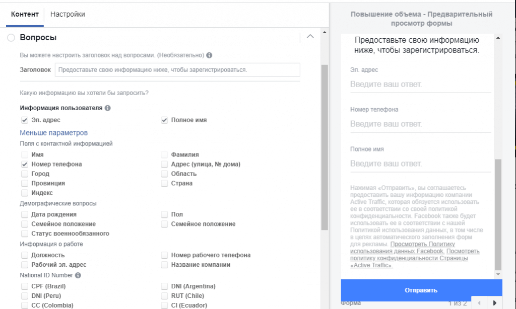 Пошаговое руководство по работе с лид-формами в Facebook и ВКонтакте