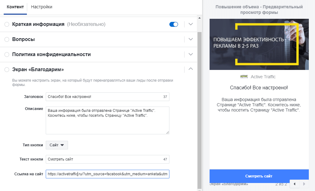 Пошаговое руководство по работе с лид-формами в Facebook и ВКонтакте
