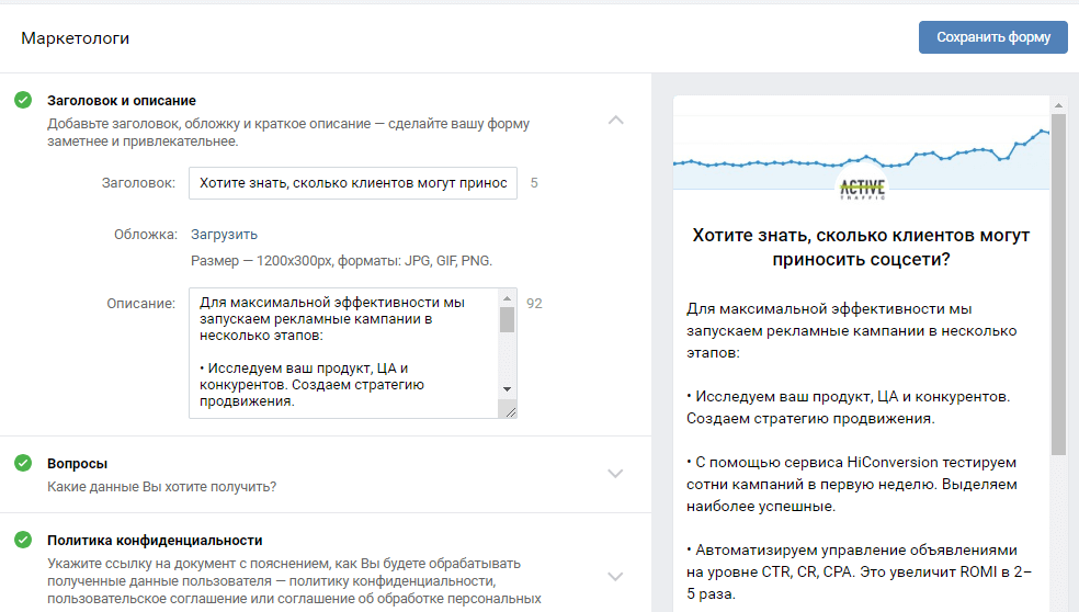 Пошаговое руководство по работе с лид-формами в Facebook и ВКонтакте
