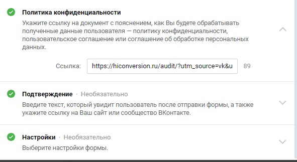 Пошаговое руководство по работе с лид-формами в Facebook и ВКонтакте