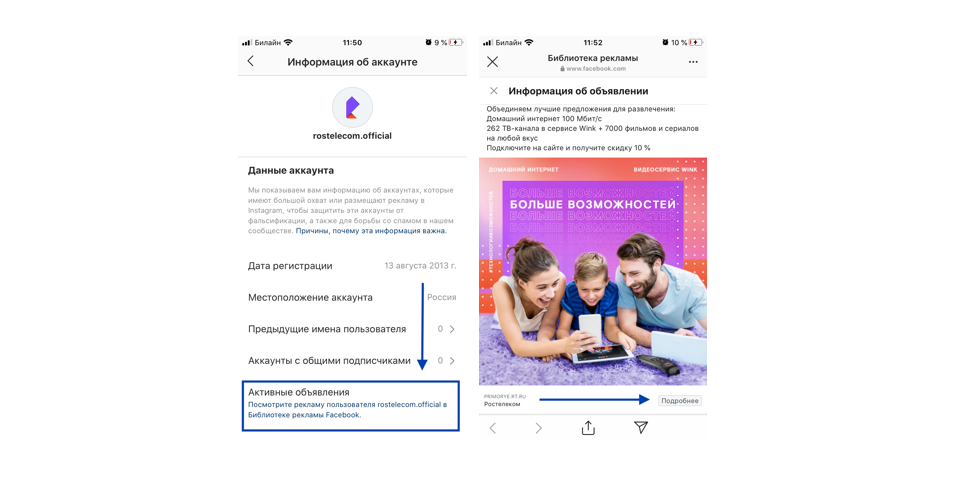 реклама конкурентов в Instagram