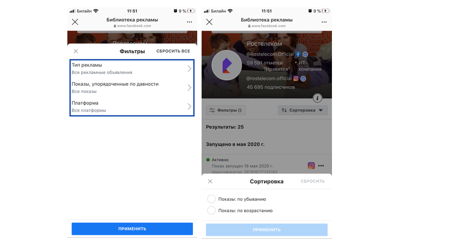 реклама конкурентов в Instagram