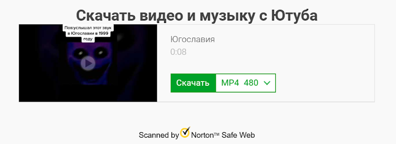 скачать шортс с Ютуба