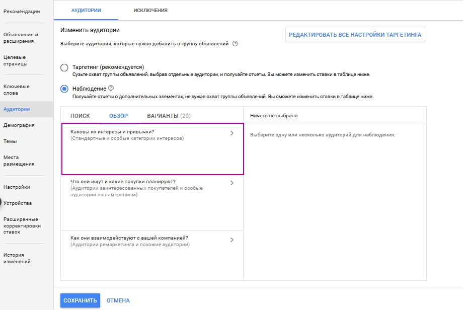 особые аудитории по интересам
