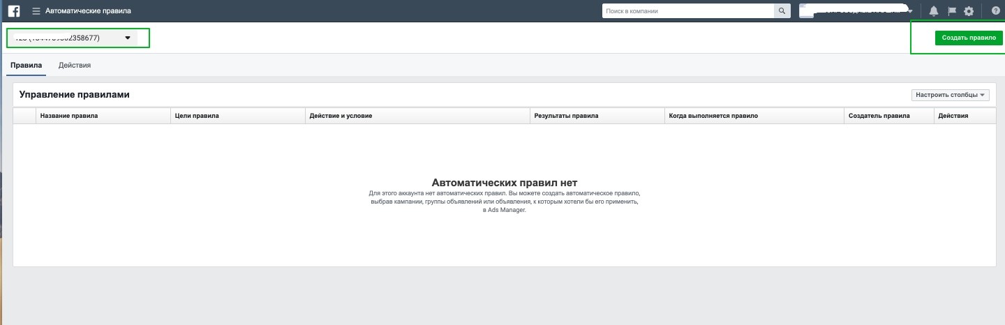 автоматические правила Facebook