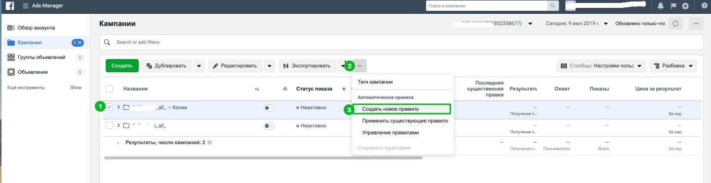 автоматические правила Facebook