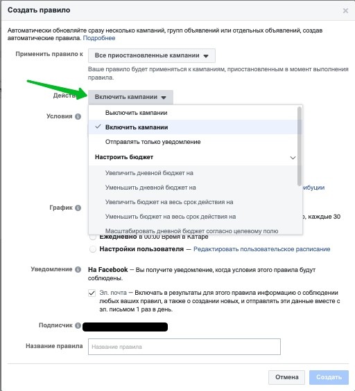 автоматические правила Facebook