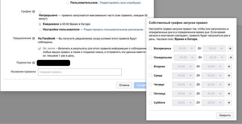 автоматические правила Facebook
