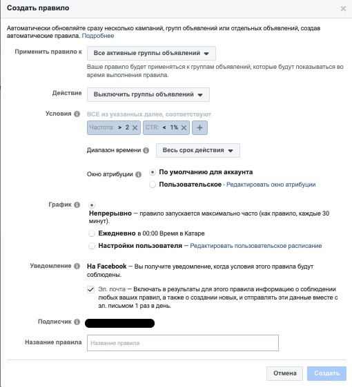 автоматические правила Facebook