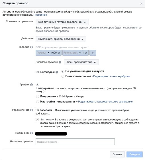 автоматические правила Facebook