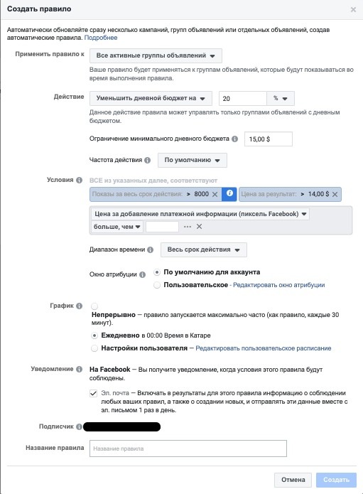 автоматические правила Facebook