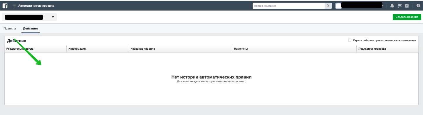автоматические правила Facebook