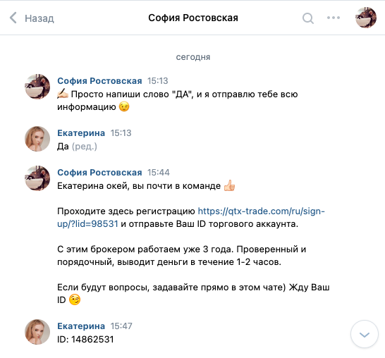 трафик на трейдинг с ВКонтакте