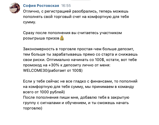 трафик на трейдинг с ВКонтакте
