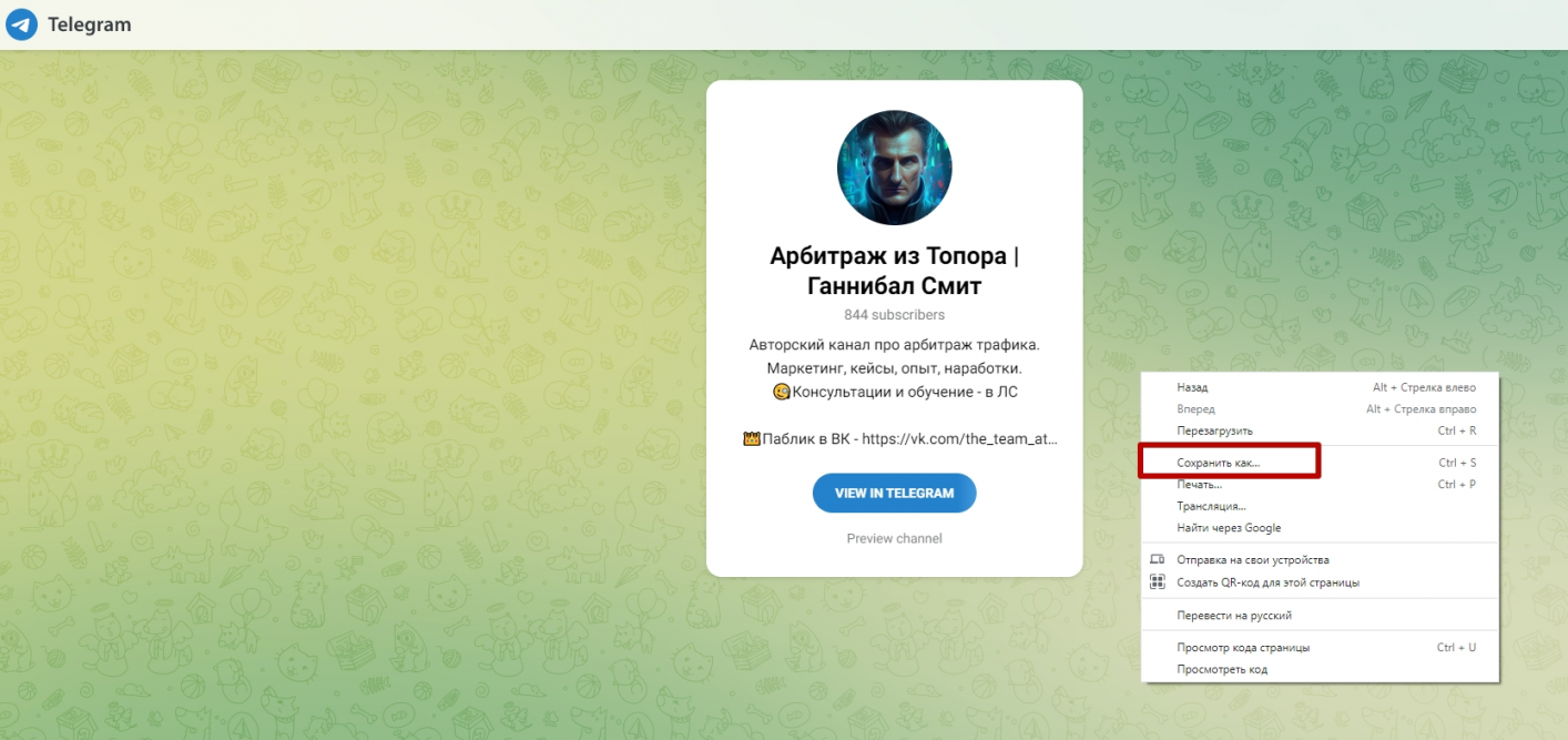 трафик на Telegram с Facebook