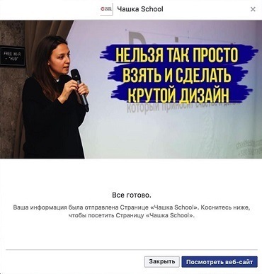 лидформы Facebook