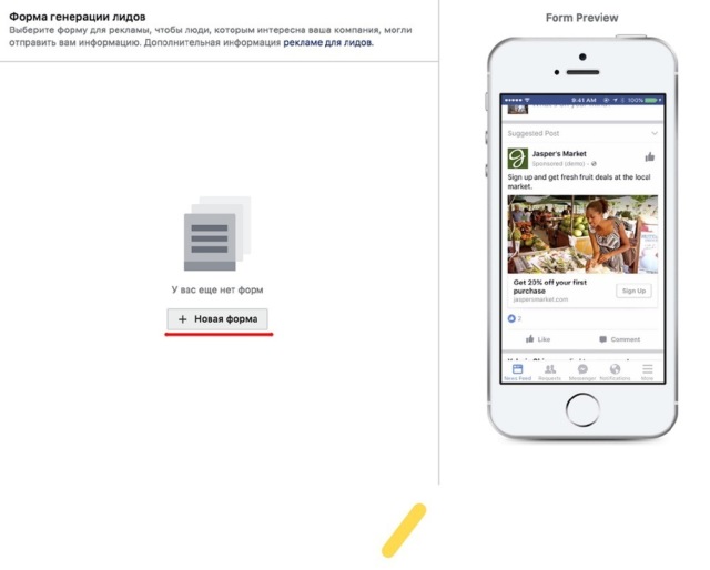 лидформы Facebook