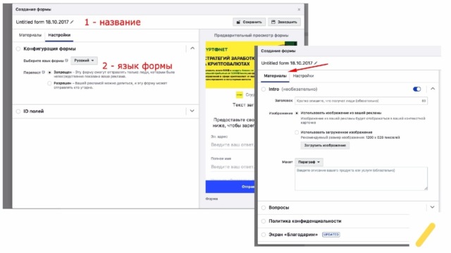 лидформы Facebook