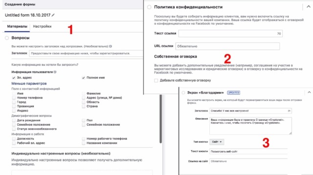 лидформы Facebook