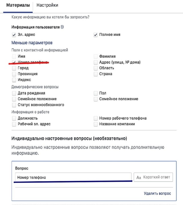 лидформы Facebook